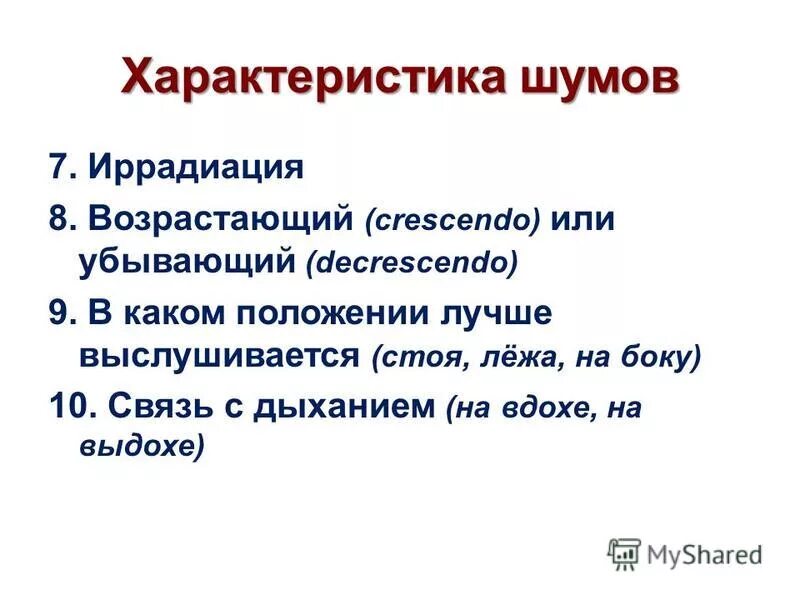 Характеристика помех