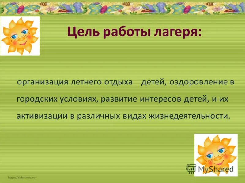 цель работы лагеря. цели и задачи летнего лагеря дневного пребывания. летние оздоровительные лагеря цели задачи. задачи детского лагеря. цель работы лагеря.