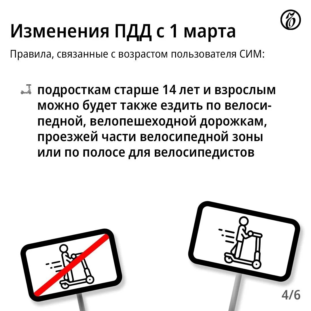 Изменение пдд в новом году. Знак движение на средствах индивидуальной мобильности запрещено. Сим средства индивидуальной мобильности. Поправки в ПДД сим.