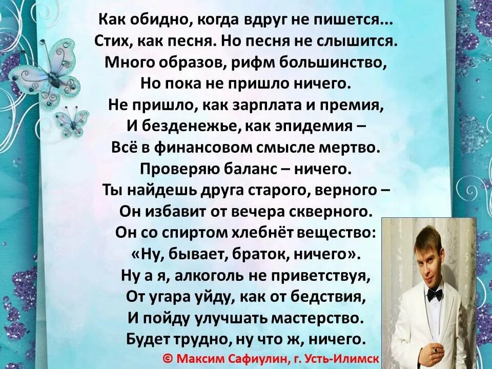 Стих как обидно. Стихи как. Стих про ничего. Не стихающий как пишется