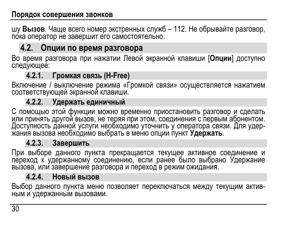 Случайно позвонил в экстренную службу и сбросил