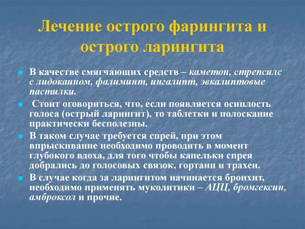 Лекарства при фарингите. Профилактика осложнений фарингита. Фарингит у взрослых лекарства. Самое эффективное лечение фарингита