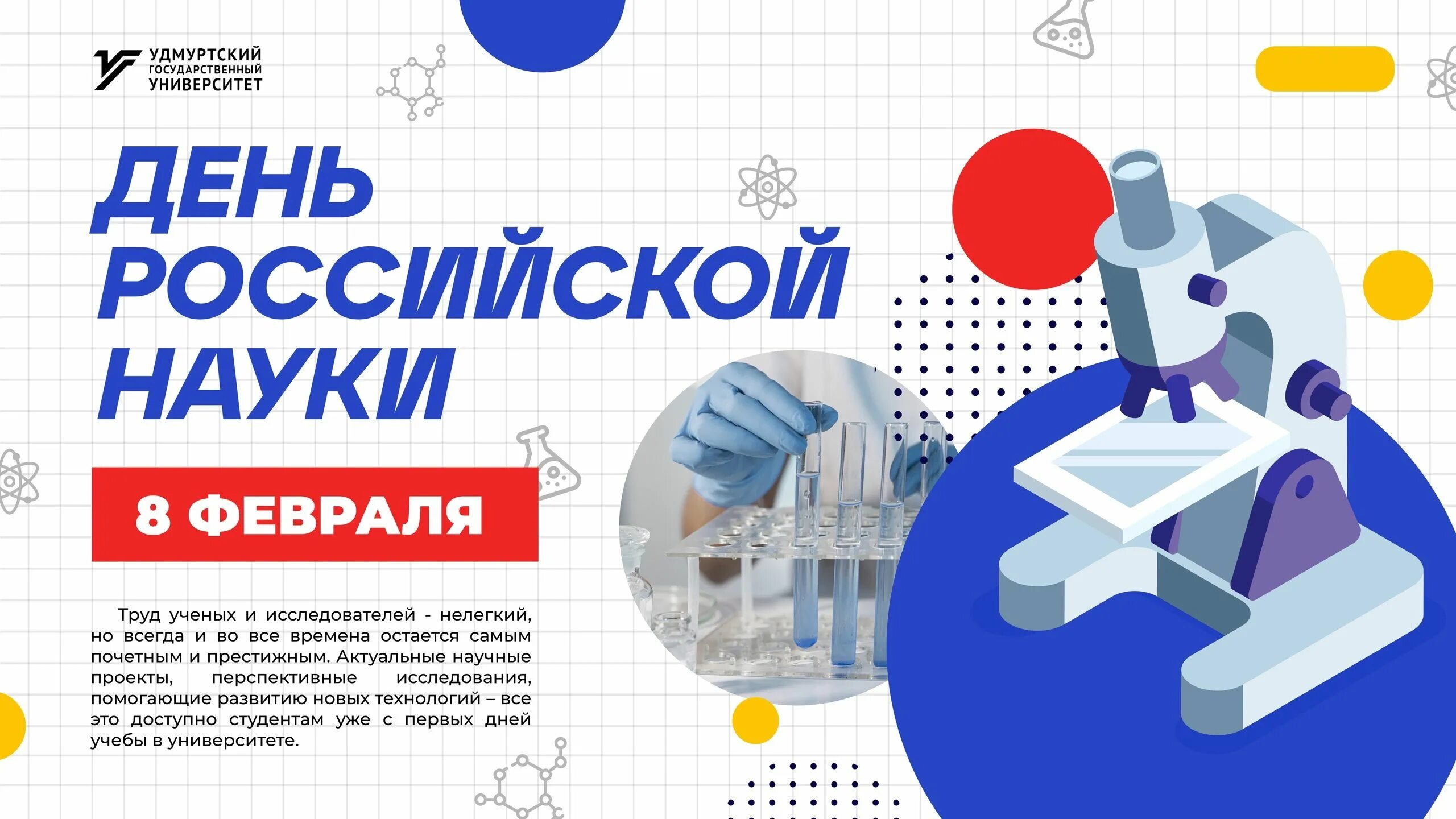 Деньросскийской науки. День науки доклады. День науки презентация. День науки доклады. День космонавтики календарь.