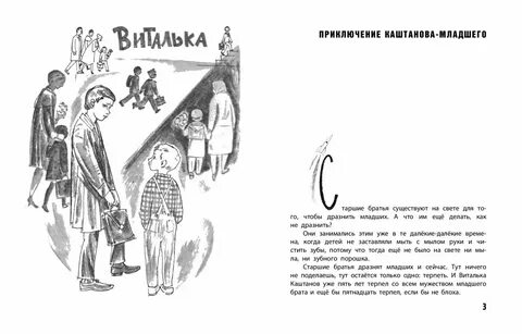 Рассказ мальчику 7