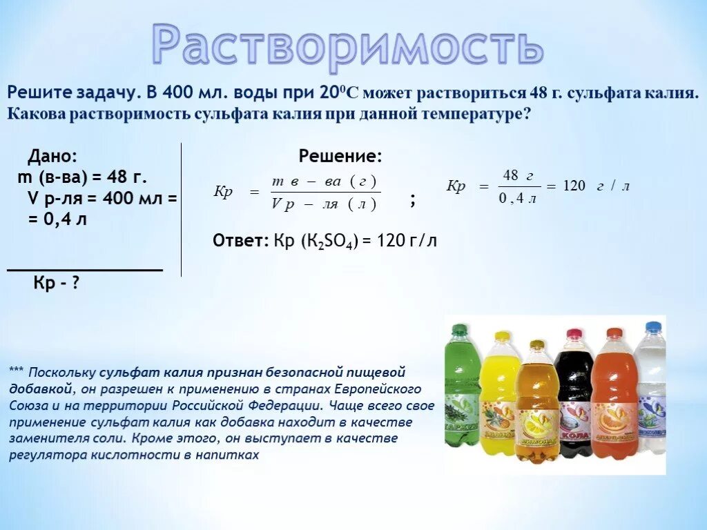 Соль кдж. Формула растворимости в химии. Формула растворимости вещества в химии. Задачи по химии про вещество. Решение задач по химии.