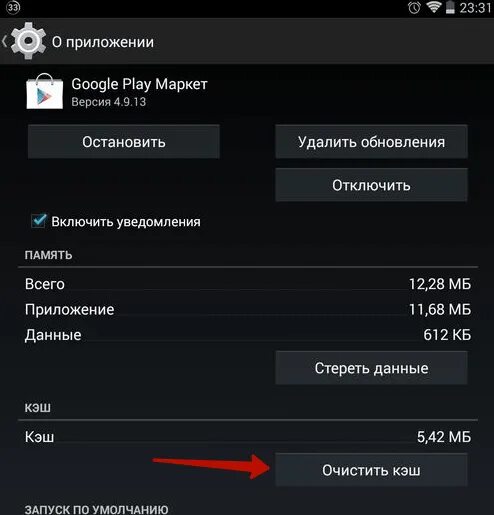 Очистить данные приложения андроид. Как восстановить гугл плей на андроиде. Как стереть данные плей Маркета. Как восстановить плей Маркет на планшете. Как запустить плей маркет
