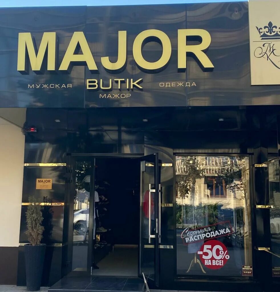 Магазин major. Магазин major. Ростов рынок меркурий. Магазин major. Мальсагова 34 б магас.