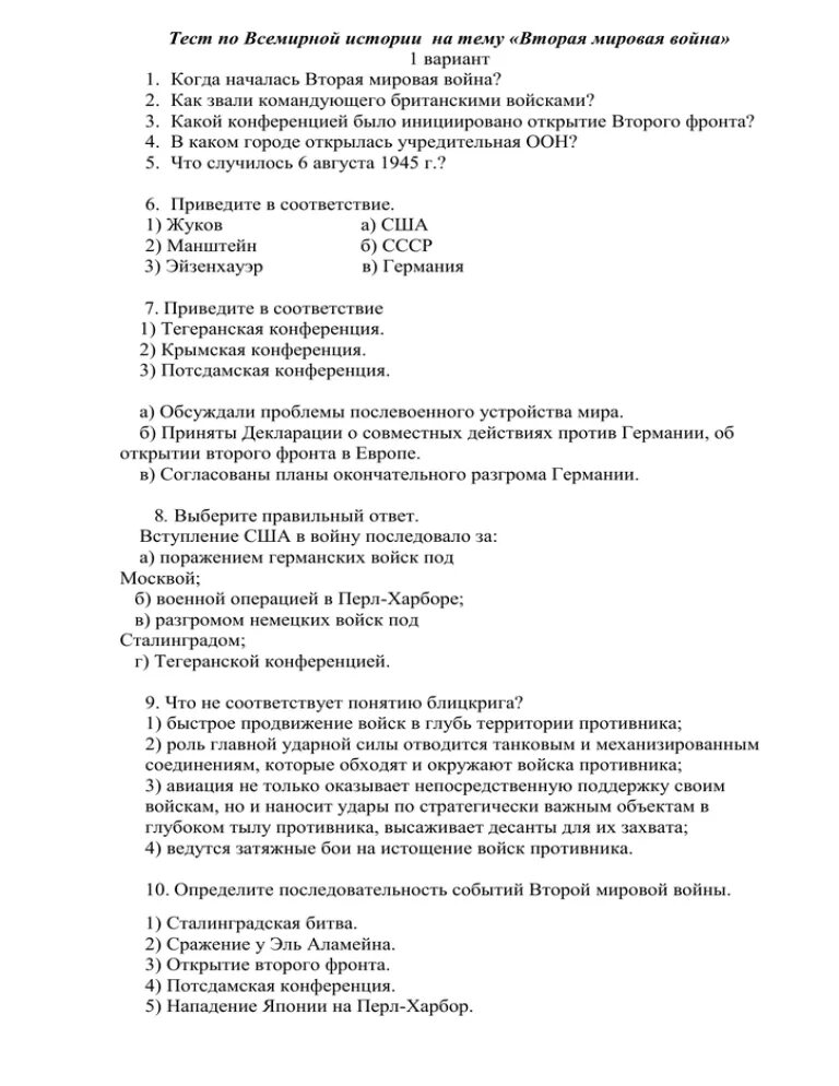 Тест по второй мировой. Тест по истории по мировой войне. Тест по истории вторая мировая