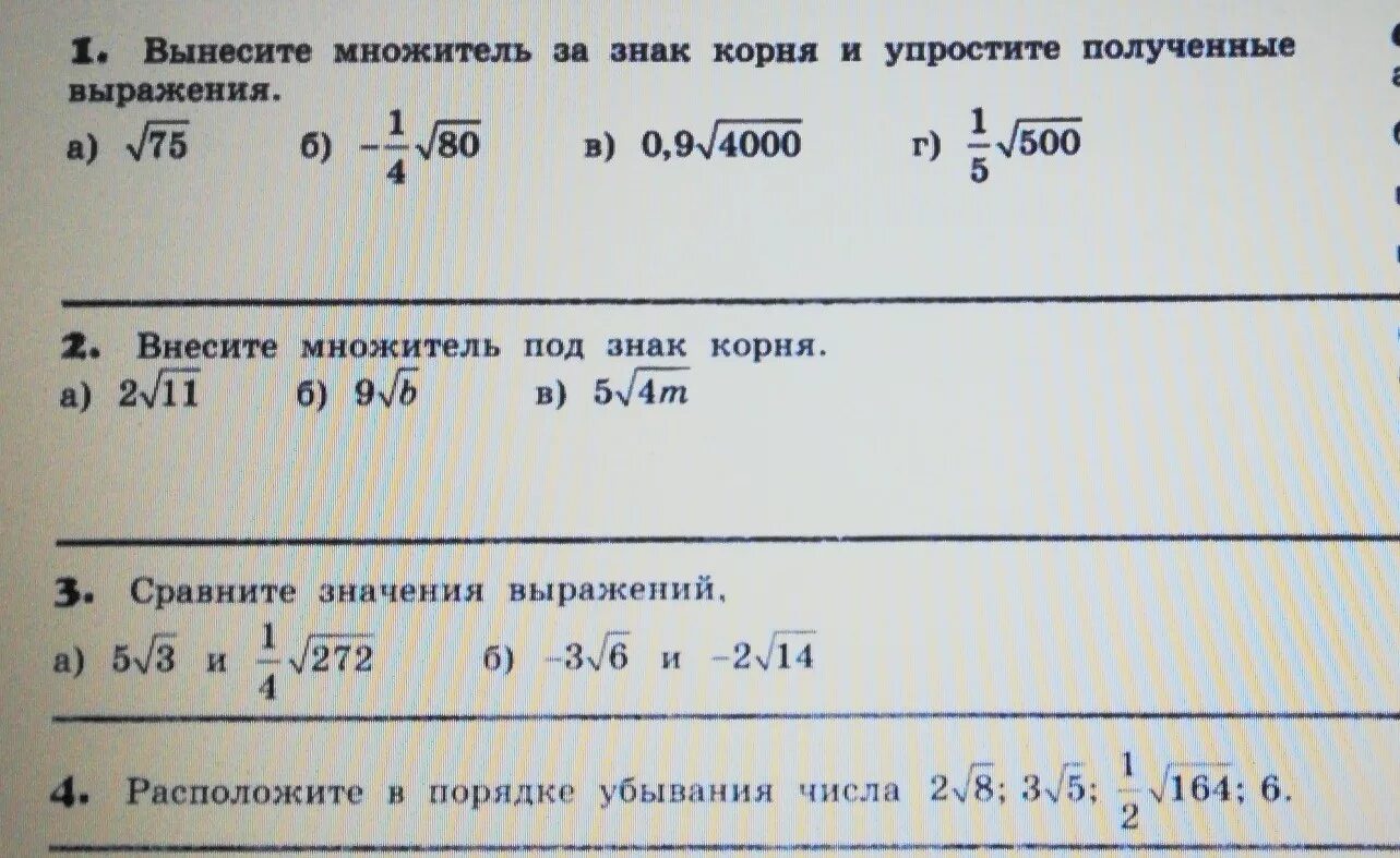 Вынесите множитель за знак корня. Вынесите множитель за знак корня и упростите. Вынесение множителя за знак корня и упростите полученное выражение. Вынести множитель из под знака корня и упростить выражение.