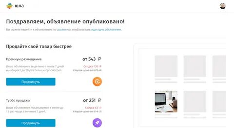 Можно ли продавать на юле