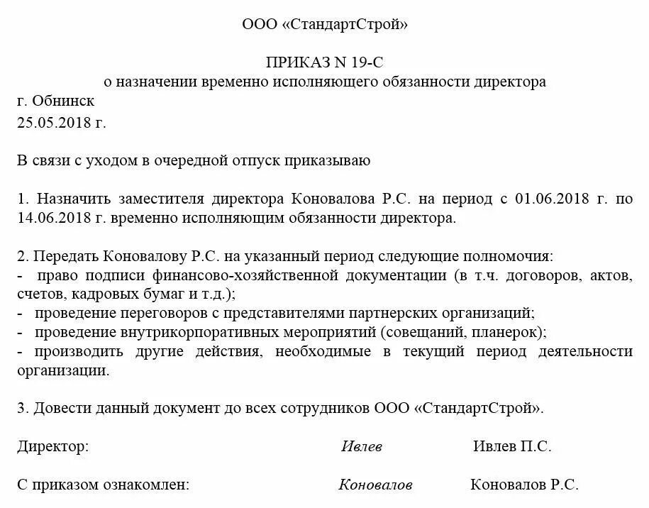 Распоряжение о назначении врио главы образец. Приказ о назначении врио генерального директора. Приказ на исполняющего обязанности директора образец. Приказ о назначении исполняющего обязанности начальника отдела.