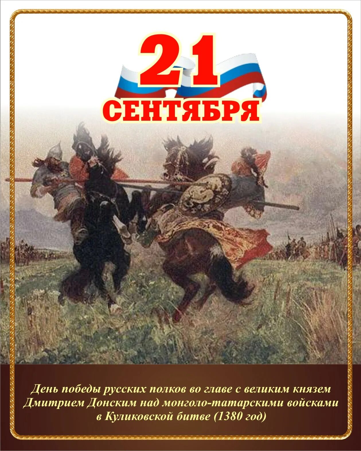 Дни воинской славы. Дни воинской славы Росси. Дн. Воинской славы России. 10 дней воинской славы россии