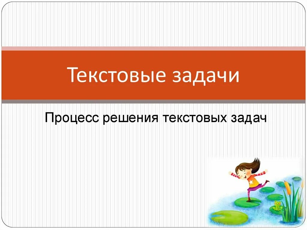 Обобщение по теме решение текстовых задач. Текстовые задачи. классификация текстовой задачи. текстовые задачи классификация. виды текстовых задач.