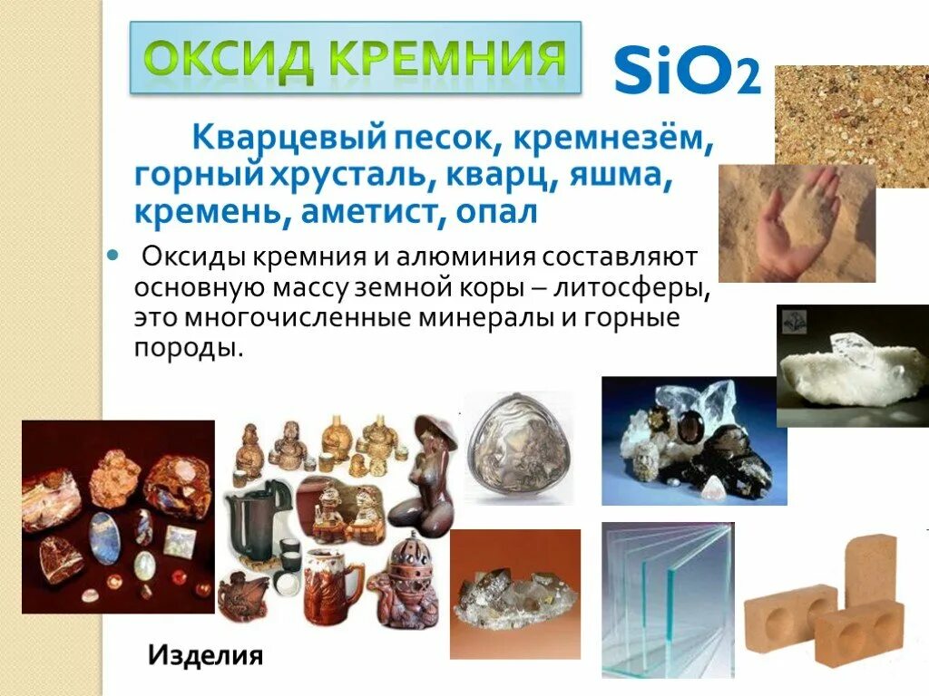 Sio2 песок кварц. Горный хрусталь ,кварц sio2. Sio2 кремнезём (песок). Оксид кремния песок. Оксид свинца и оксид кремния