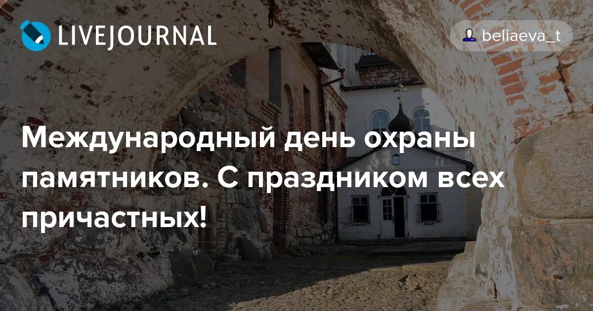 Почему день охраны памятников и исторических мест. Всемирный день охраны памятников и исторических мест для детей. Что за день Международный день охраны памятника и исторических мест. Международный день охрана памятников 18 апреля почему важно.