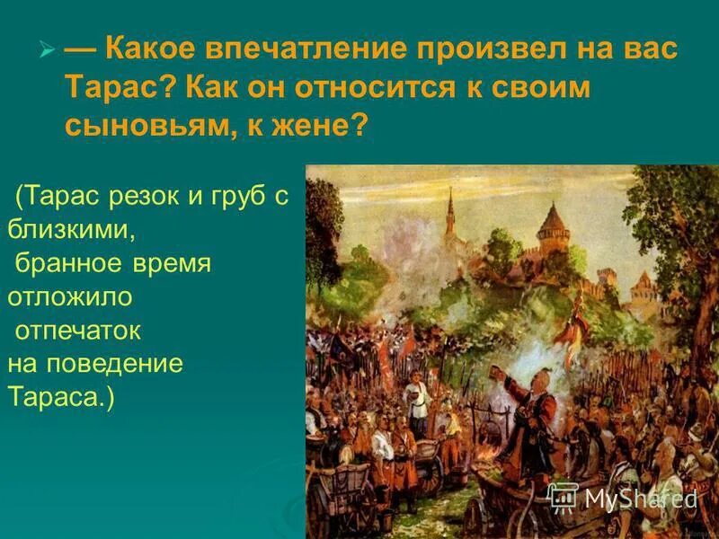 Какое впечатление произвел на вас монолог. Отношение Тараса бульбы к сыновьям.