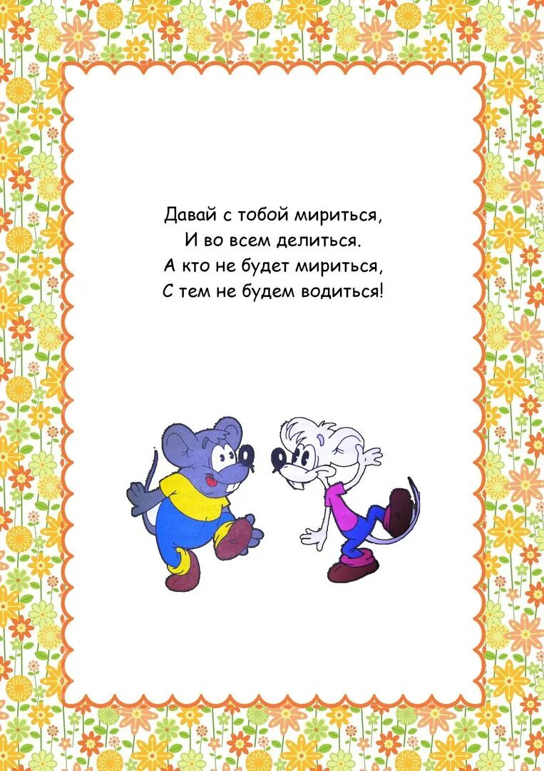 Стих 4 строчки ребенку 5 лет. Короткие стишки. детские короткие стишки. стих про дружбу для детей короткие. стихи о дружбе для детей.