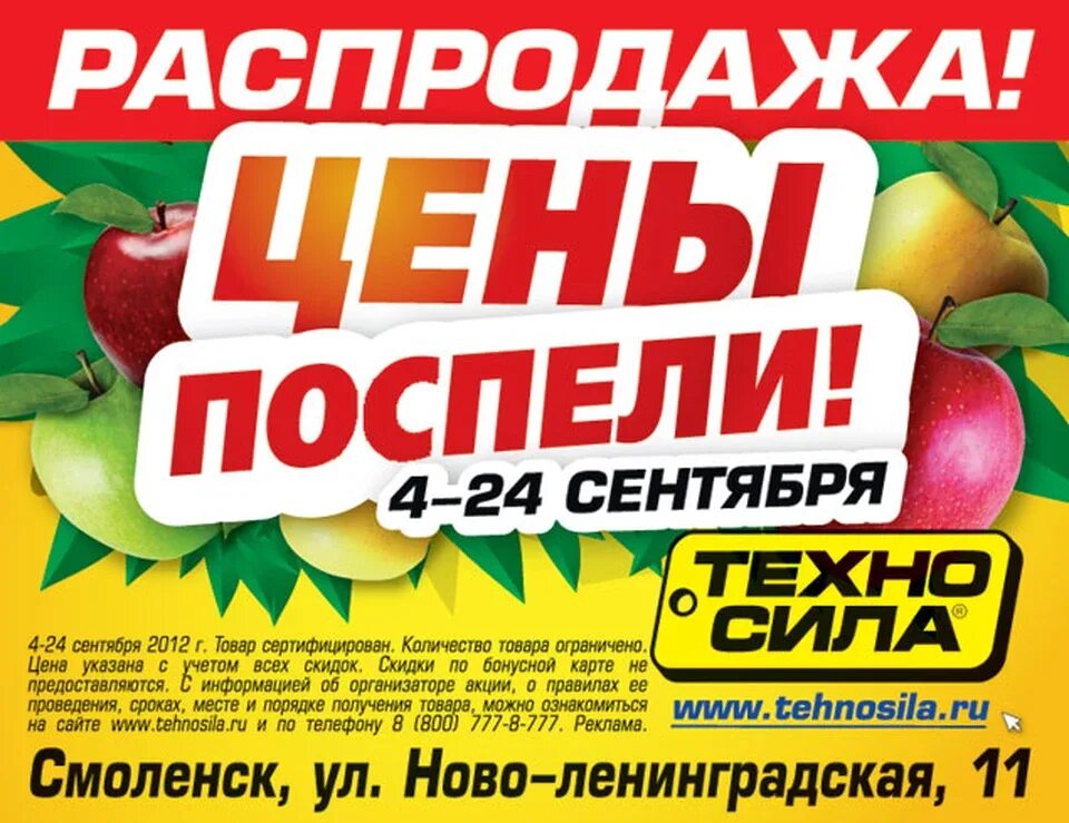 Техносила акции. Техносила листовка. Техносила реклама. Техносила реклама 2009. Моя реклама смоленск работа свежие