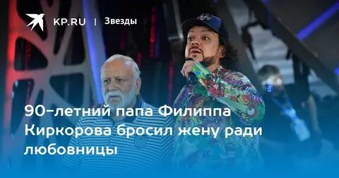 Лет бедросу киркорову