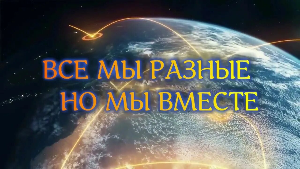 Мои друзья нас разбросала жизнь песня. Друзьям разбросанным по свету. жизнь по свету раскидала нас самый лучший школьный класс. жизнь по свету раскидала нас. картинка за всех друзей разбросанных по свету.