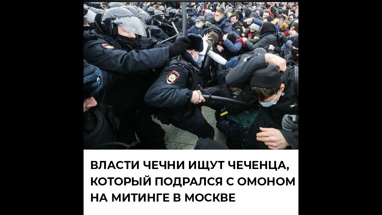 Нашли чеченца. Чеченец подрался с ОМОНОМ. Чеченцы протестуют в Москве.