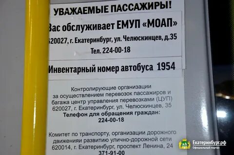 Екатеринбург автобус номер телефона
