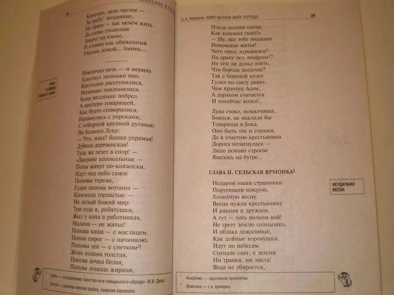 Кому на руси жить хорошо. Стихотворение ты и убогая. Русь кому на руси жить хорошо. Все песни кому на руси жить хорошо. Песня кому на руси жить хорошо.