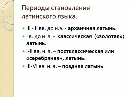 Одно из популярных латинских гласит