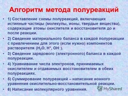 Метод полуреакций щелочной