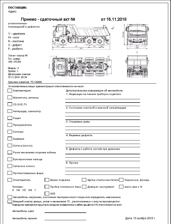 Акт передачи аренды автомобиля. Акт приема передачи автомобиля КАМАЗ. Акт осмотра автомобиля КАМАЗ 6520. Акт приема передачи авто водителю на предприятии. Акт осмотра грузового автомобиля КАМАЗ.