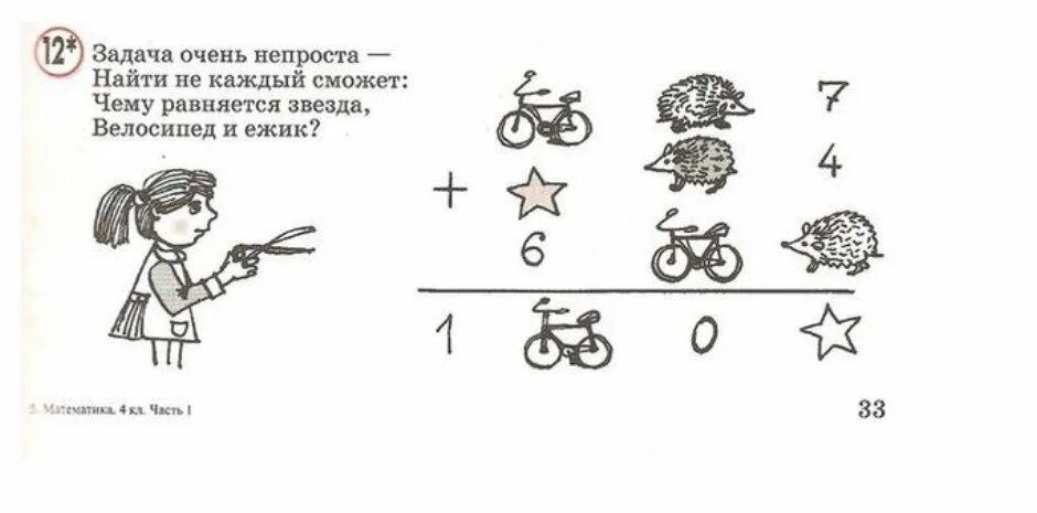 Задача с рисунком 5 класс. Занимательные задачи по математике 7 класс. занимательная математика интересные задания. интересные математические задачи с рисунками. интересные логические задачки.