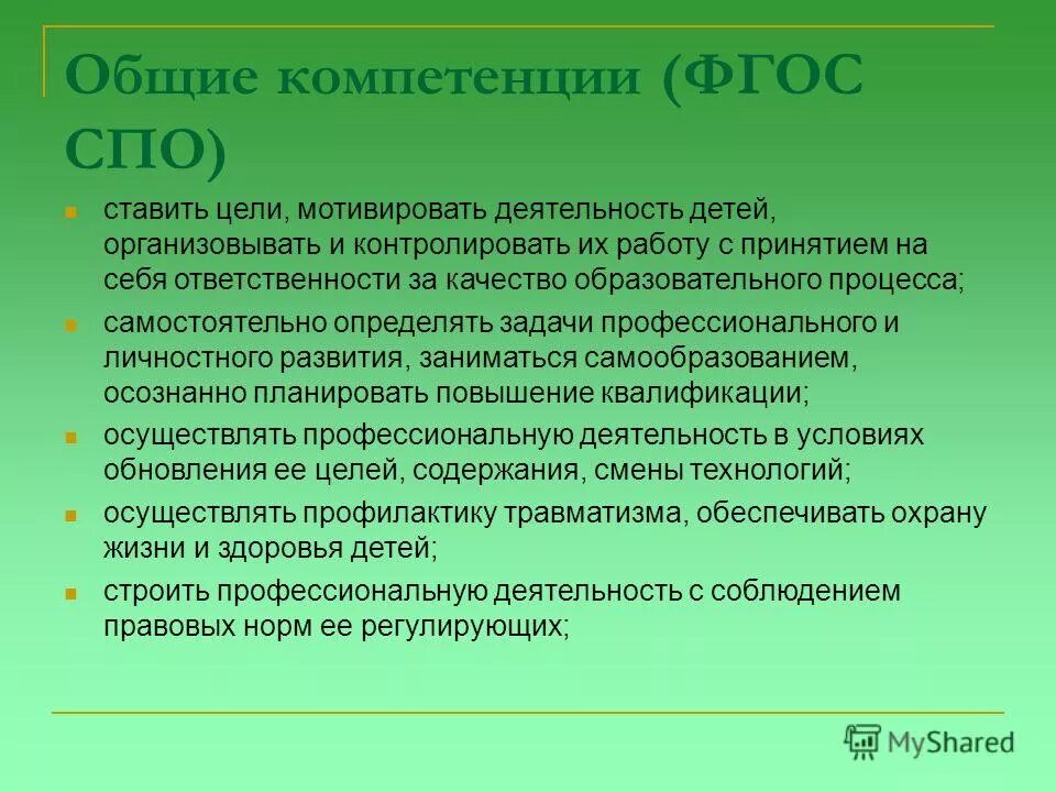 Компетенции фгос ответы