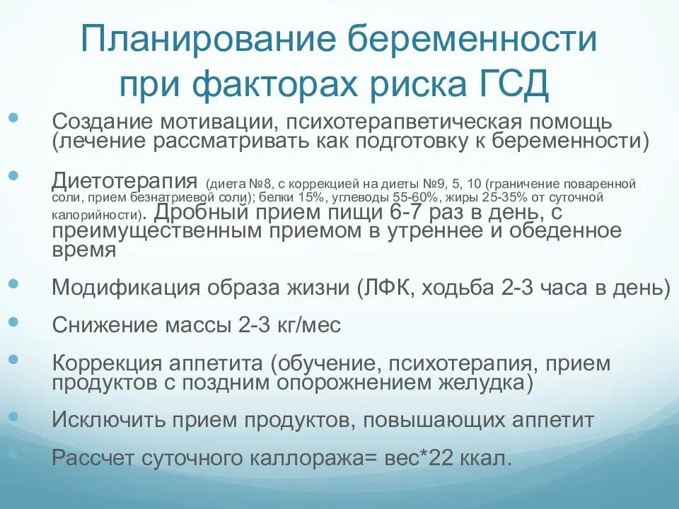 Чем опасен гестационный сахарный диабет. Диета при гестационном диабете. Диета при ГСД У беременных. Питание беременных при гестационном сахарном диабете. Диета при диабете беременных.