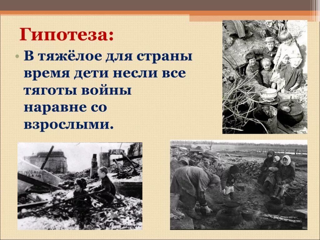 О великой отечественной войне детям 4 класс. Проект про войну. Проект о войне 4 класс. Проект на тему дети в годы Великой Отечественной войны.