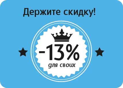 Дисконт 13
