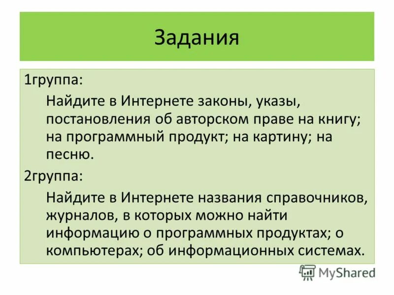 Законы указы постановления об авторском праве на книгу. Закон об авторском праве на книгу. Указы об авторском праве на программный продукт. Указ об авторском праве на книгу. Фз указы постановления