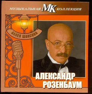Розенбаум мп3