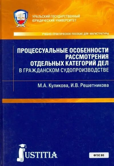 Решетникова гражданский процесс. Особенности рассмотрения отдельных категорий гражданских дел. Категории гражданских дел. Учебник Гражданский процесс Решетникова.