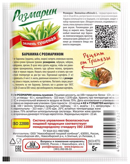 розмарин сухой приправа. розмарин пряность. розмарин kamis, 10гр. специя камис розмарин. розмарин сушеный.