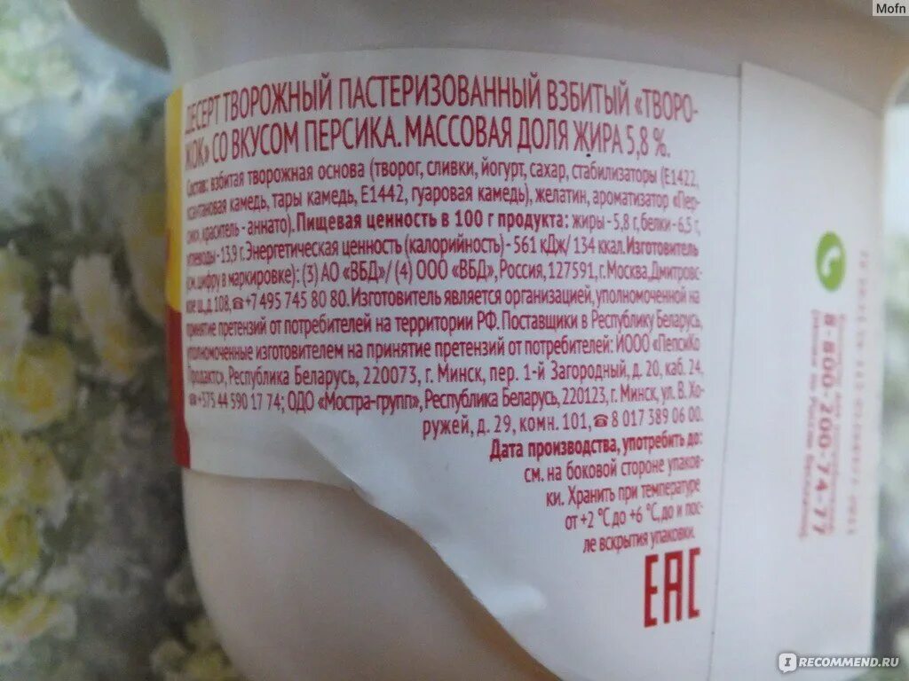 Персики штрих код. Чудо творожок воздушный состав. Чудо воздушный творожок персик. Чудо творожок состав. Чудо десерт творожный со вкусом персика.