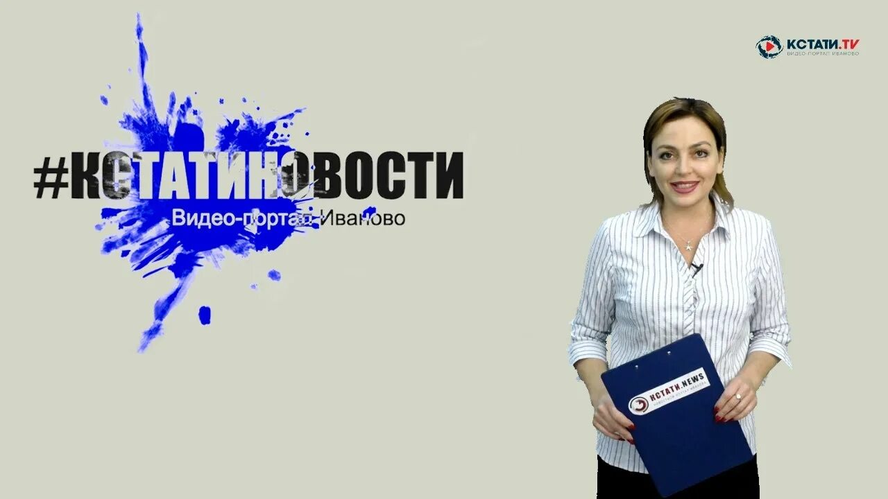 Кстати ньюс. Кстати. кстати тв иваново ирина. кстати картинки.