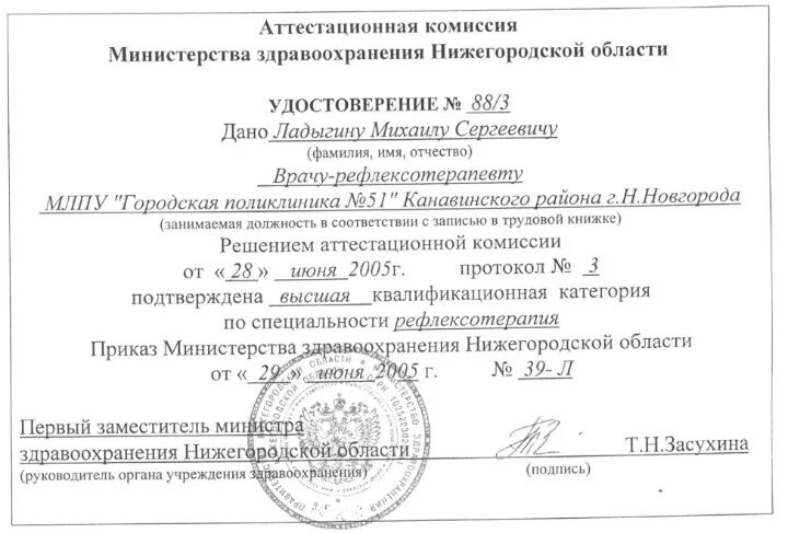 Аттестация медицинских работников. Аттестационная комиссия департамента здравоохранения. Министерство образования белго. Краевая аттестационная красноярск комиссия тамара максимовна. Председатель аттестационной комиссии.