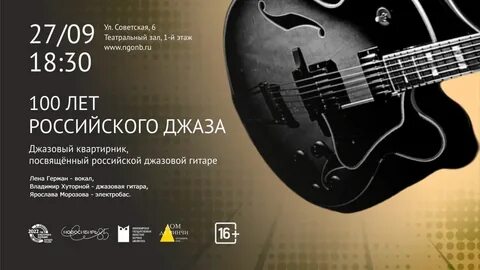 Музыкальная афиша новосибирска