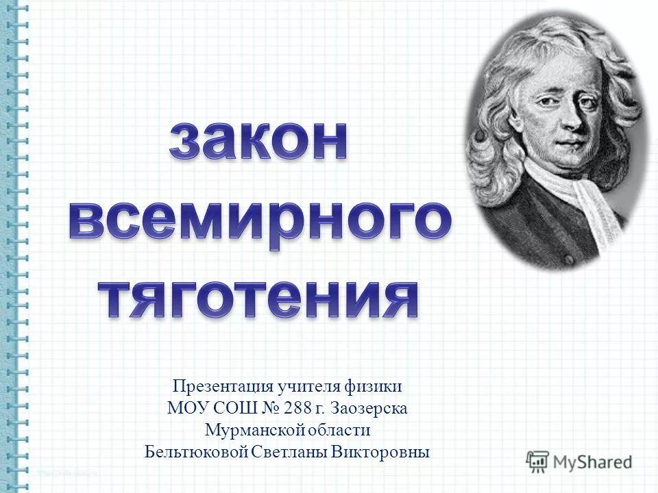ключевые навыки учитель физики. презентация вес невесомости. презентация учителя физики о своей работе. публичная презентация учителя. методист сайт физика.