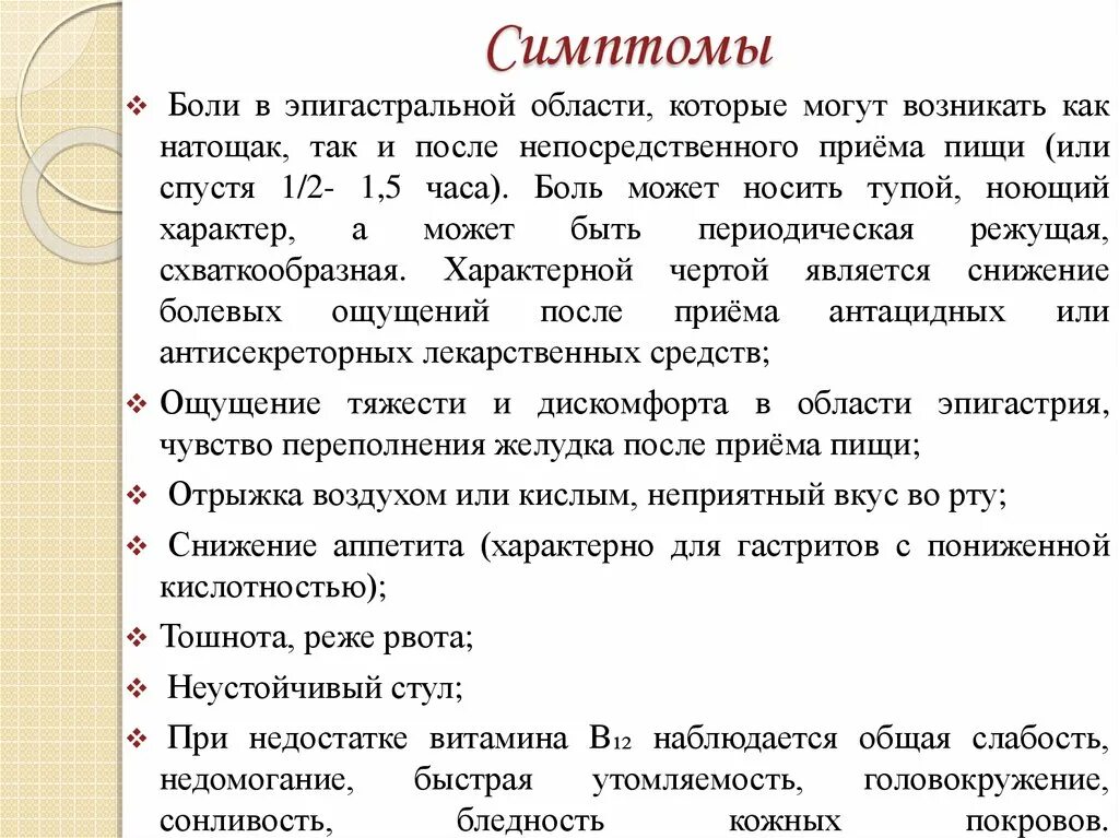 Боль в эпигастральной области. Боли в эпигастрии причины. Боли в гипогастральной области. Боль в подложечной области причины. Характер боли в эпигастрии