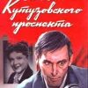 Тайна кутузовского аудиокнига