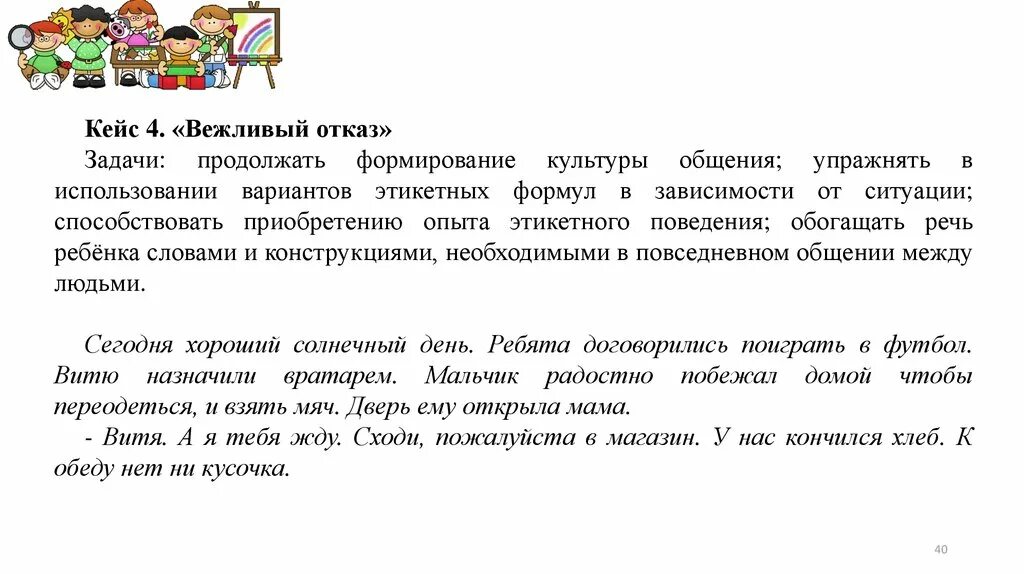 Вежливый отказ от приглашения. Вежливый отказ примеры. Формулировки вежливого отказа. Пример вежливого отказа от приглашения. Вежливые формы отказа примеры.