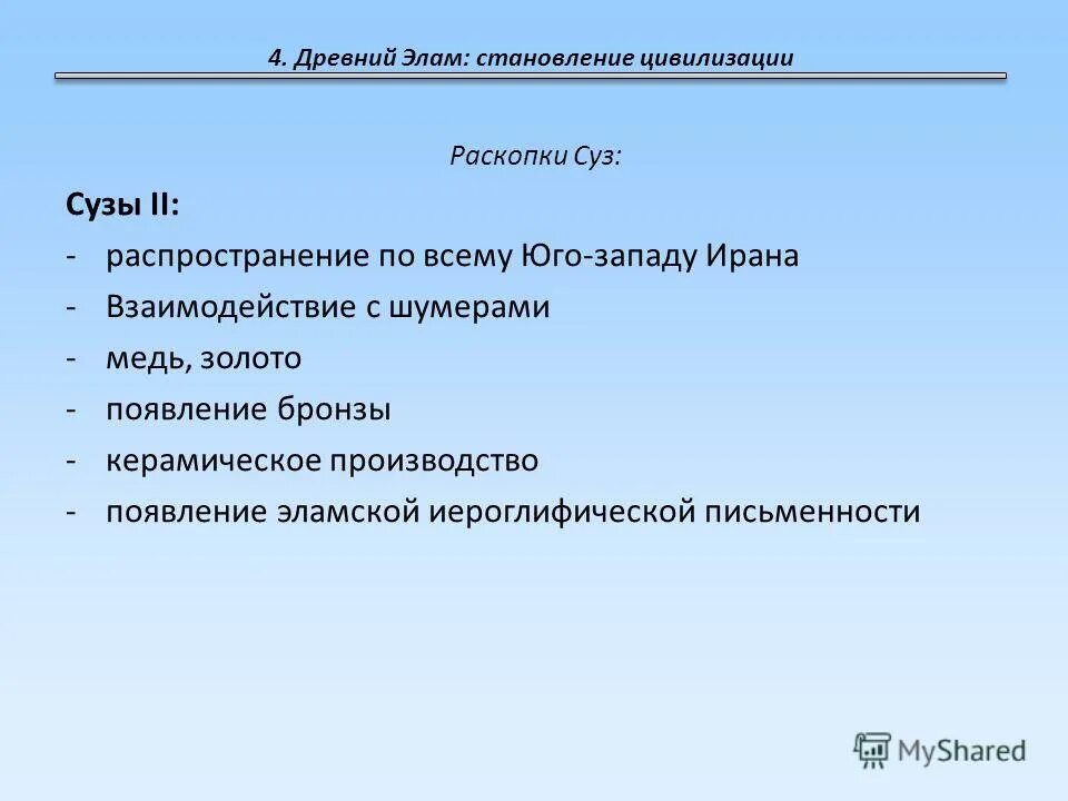 эламская цивилизация взаимоотношения с природой. доколумбовы цивилизации америки таблица. цивилизация среднеазиатская цивилизация. эламская цивилизация достижения. эламская цивилизация природа.