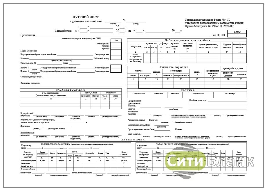 Листам грузовики. Путевой лист грузового автомобиля (форма № 4-п). Путевой лист грузового автомобиля форма 4-с. Форма 4-п путевой лист грузового автомобиля. Путевой лист грузового автомобиля 4-п.