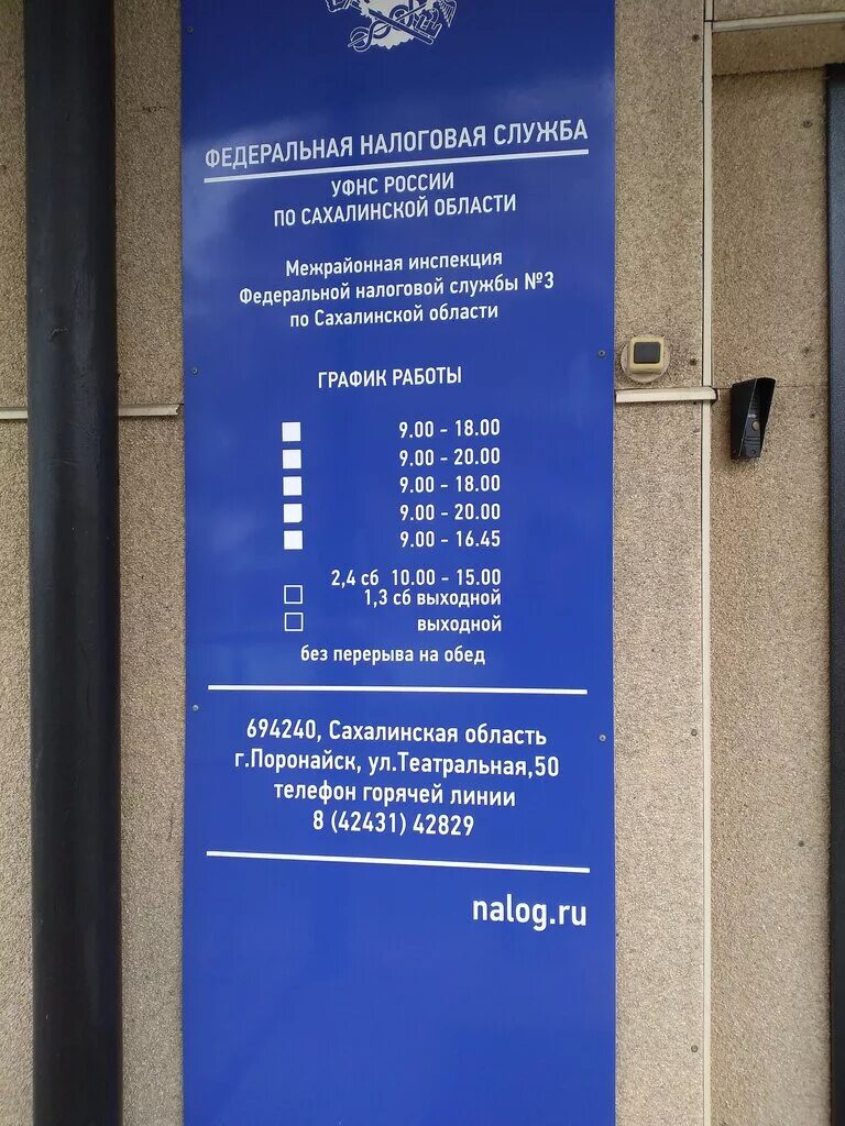 режим работы налоговой владивосток. фнс. налоговая инспекция владивосток. расписание налоговой инспекции. сахалинская 3в владивосток налоговая.